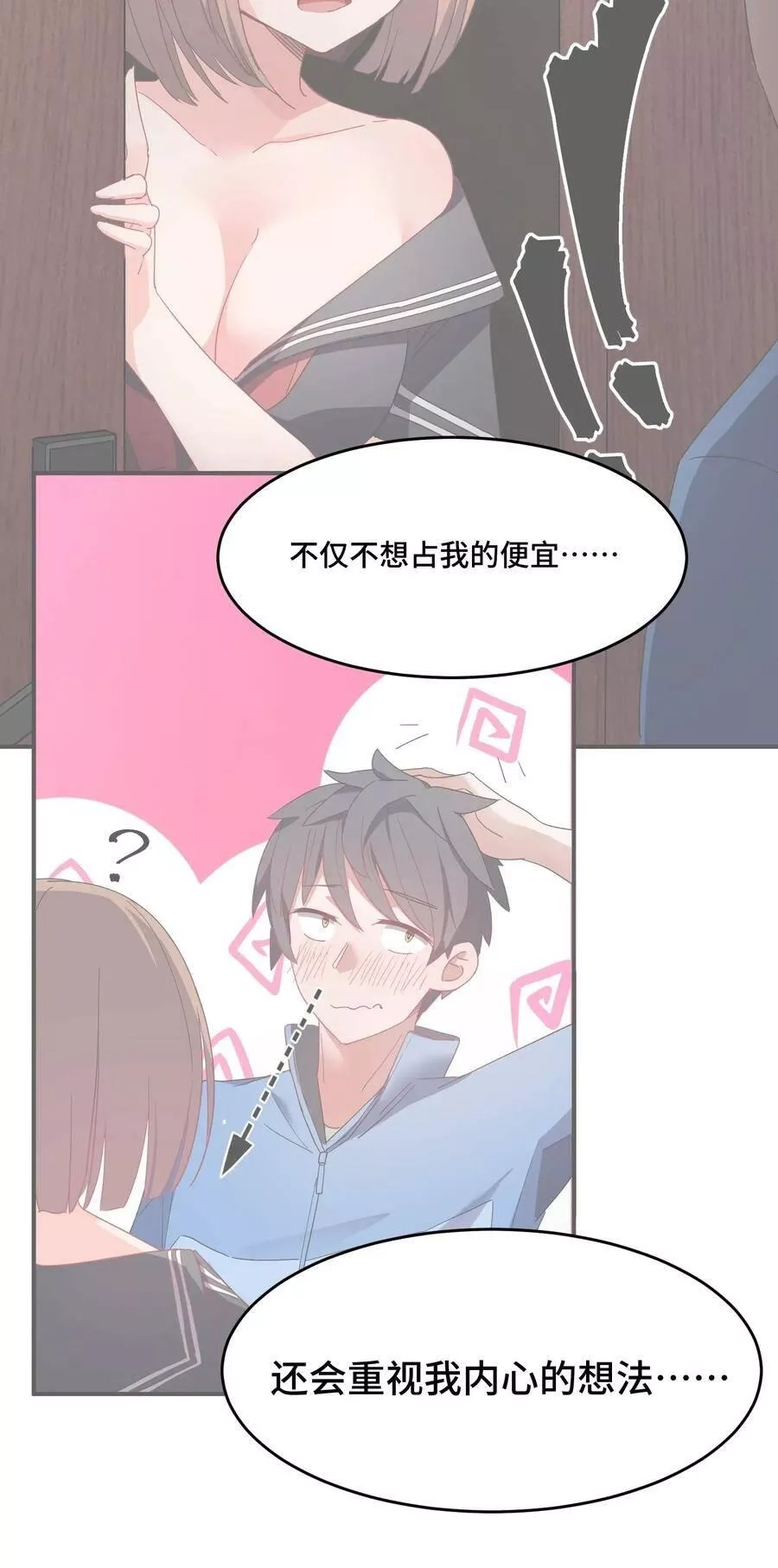 魔女与圣女的使用方法,010 第十话,第36张